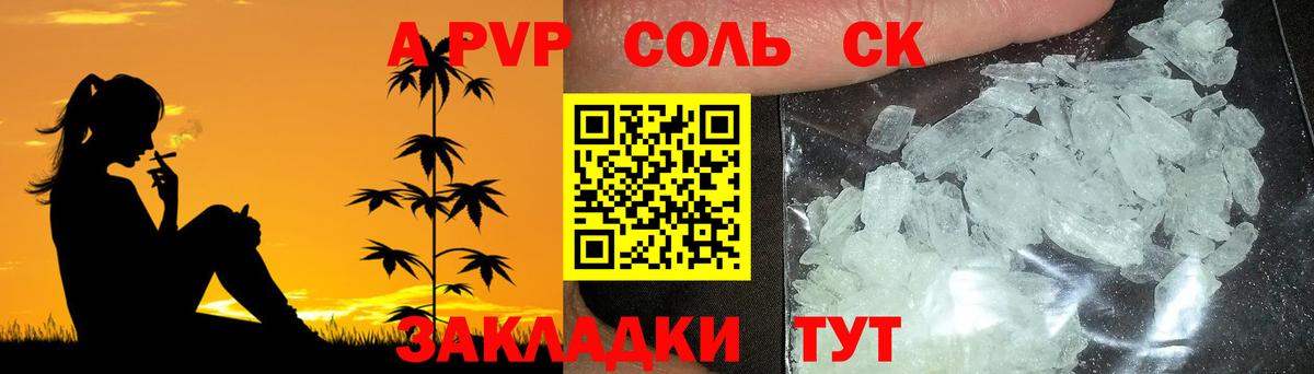 A-PVP Crystall  Альфа ПВП VHQ  Сибай  Вход с VPN  APVP СК КРИС 