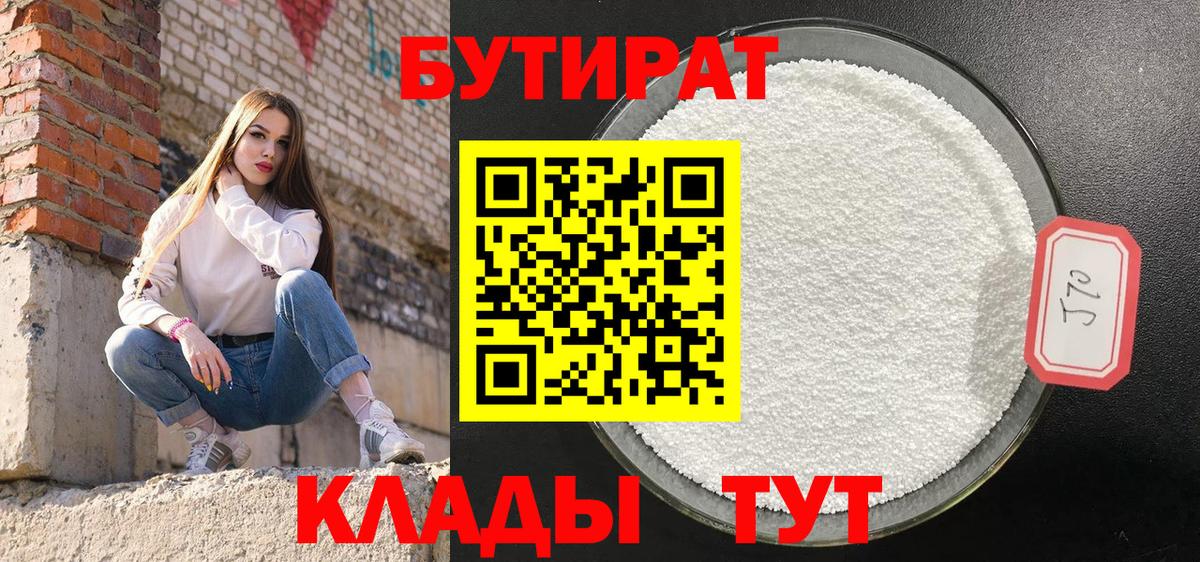 БУТИРАТ буратино Сибай