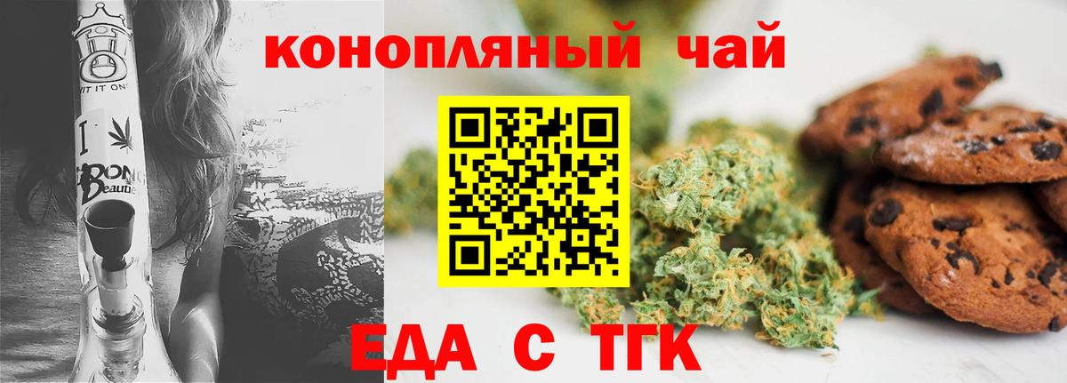 Печенье с ТГК марихуана  Вход с VPN  Сибай 