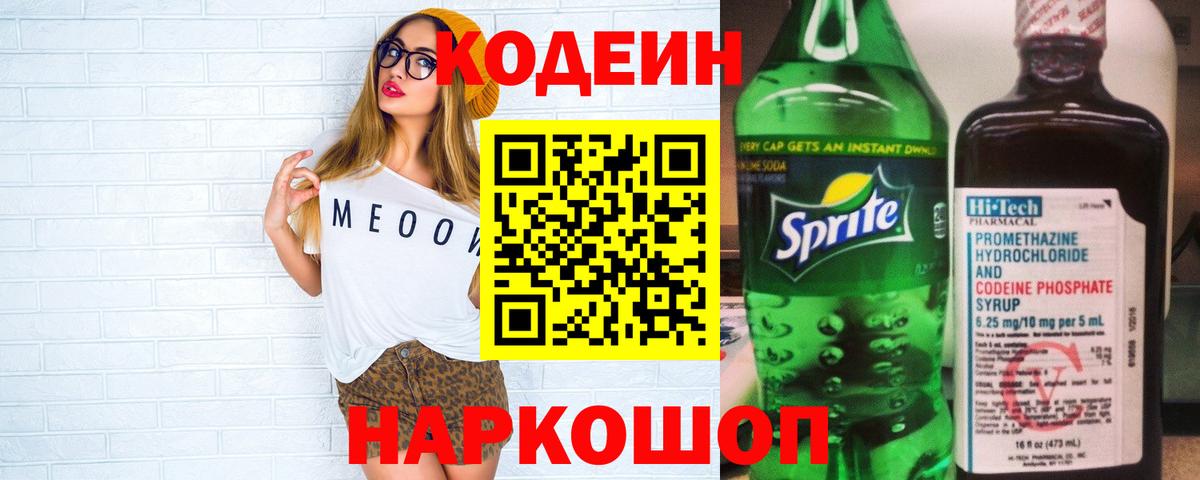 Сибай  Кодеин напиток Lean (лин)  Codein напиток Lean (лин)  Вход с VPN 