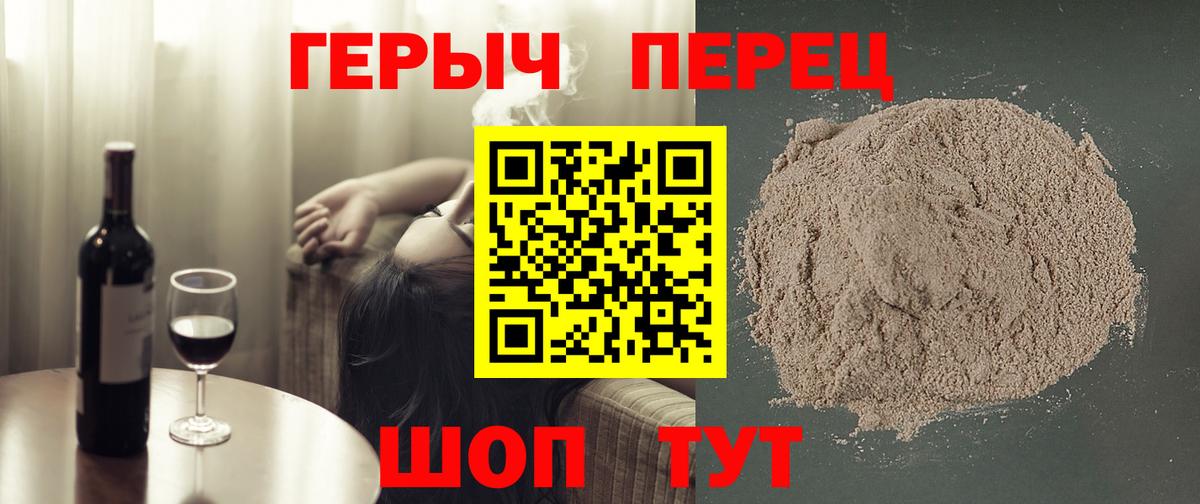 Героин хмурый Сибай