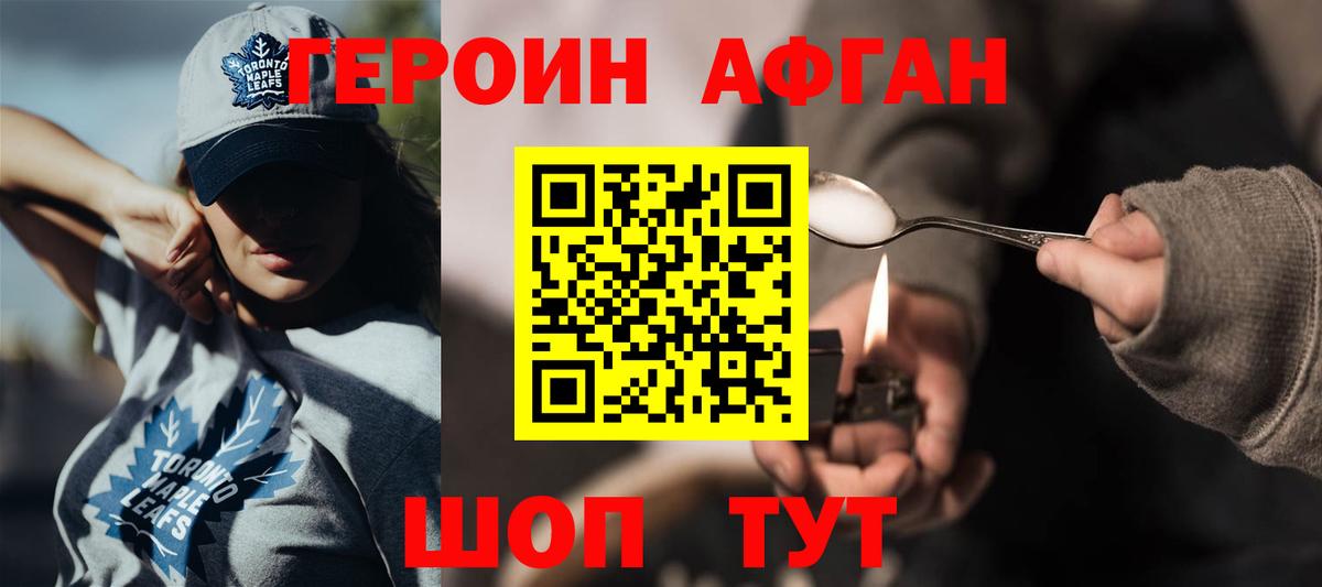 Героин афганец  Вход с VPN  Сибай 