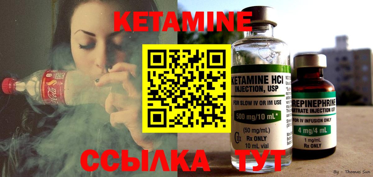Сибай  Кетамин VHQ  Вход с VPN 