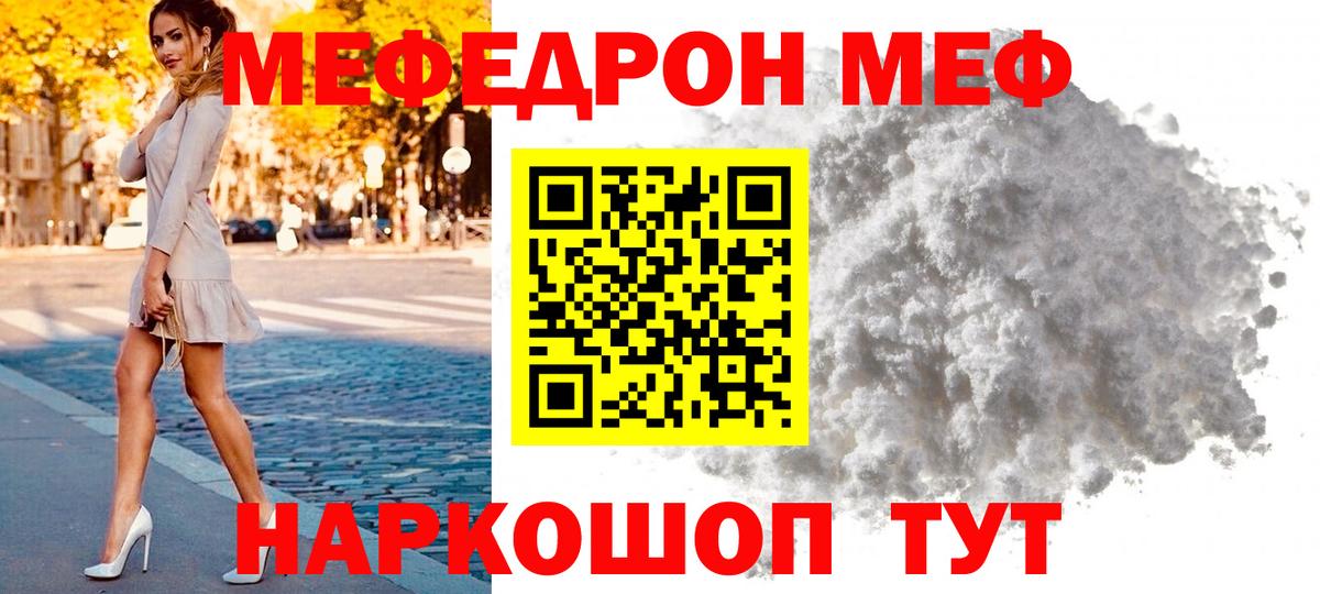 МЯУ-МЯУ  МЯУ-МЯУ mephedrone  Вход с VPN  Мефедрон  Мефедрон мяу мяу  Сибай 