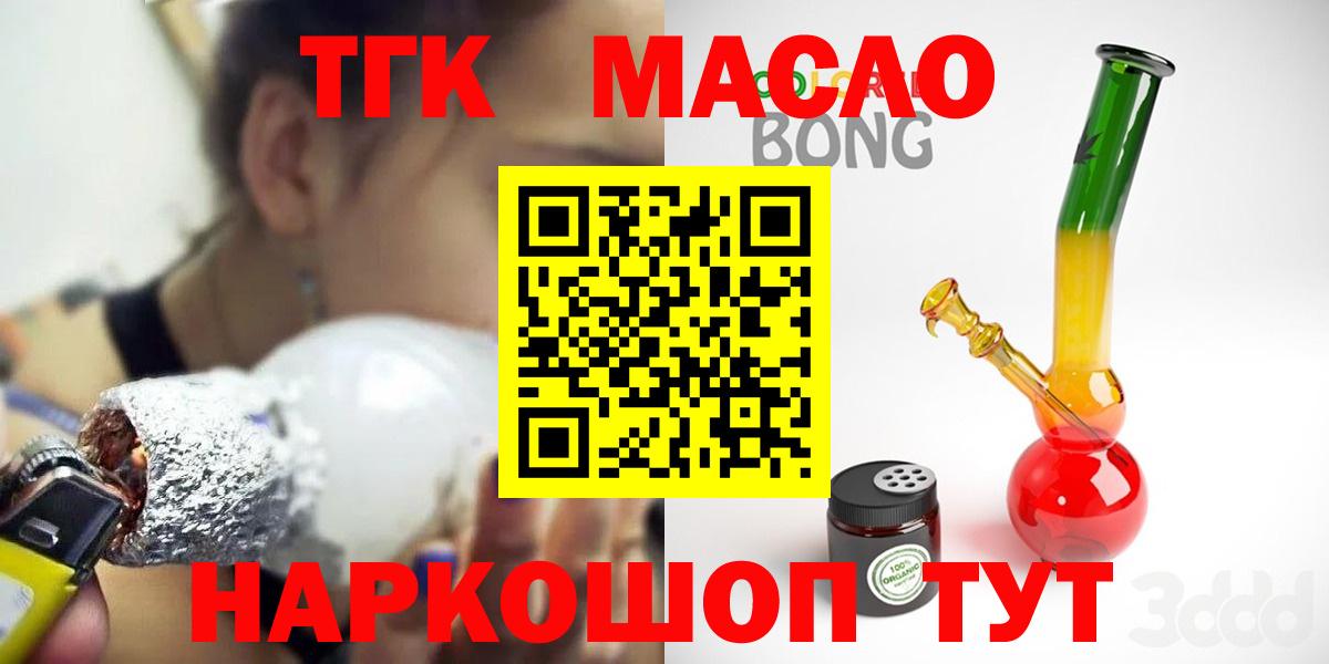 ТГК THC oil  Вход с VPN  ТГК вейп с тгк  Сибай 